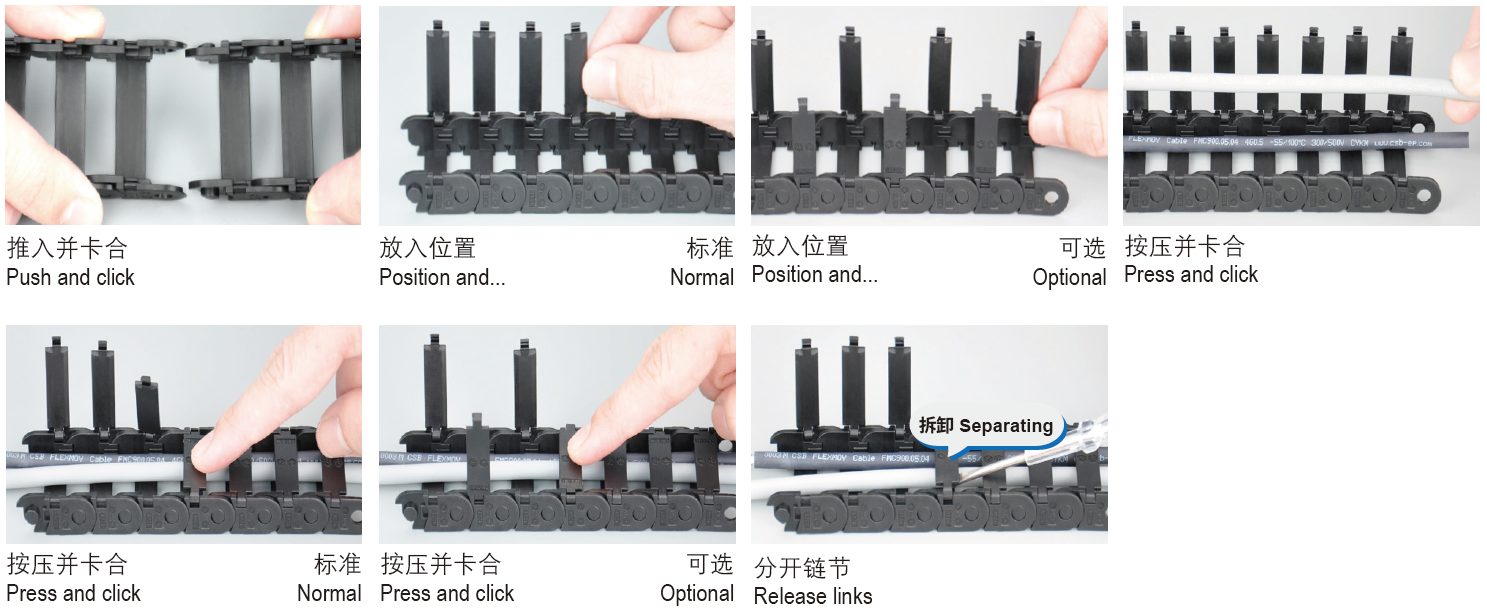 CSB可打開微型電纜拖鏈安裝說明